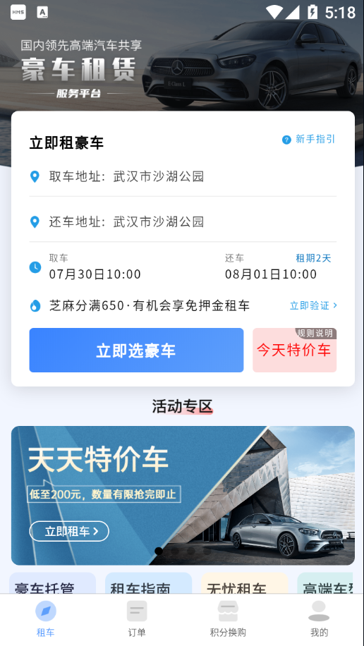 安卓咘咘豪车租赁app软件下载