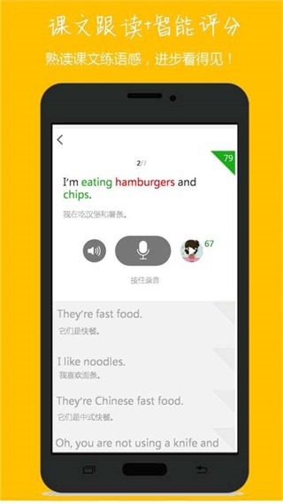 安卓小飞机英语免费最新版 912app
