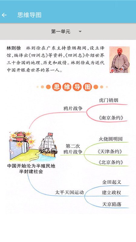 八年级上册历史辅导app下载
