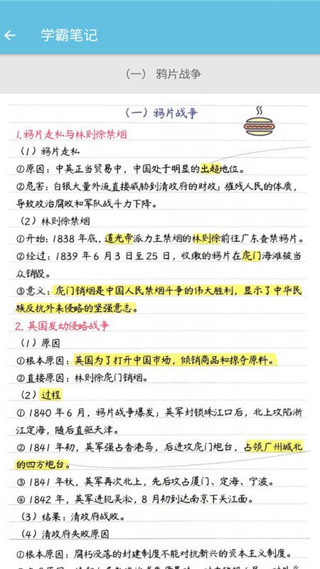 安卓八年级上册历史辅导软件下载