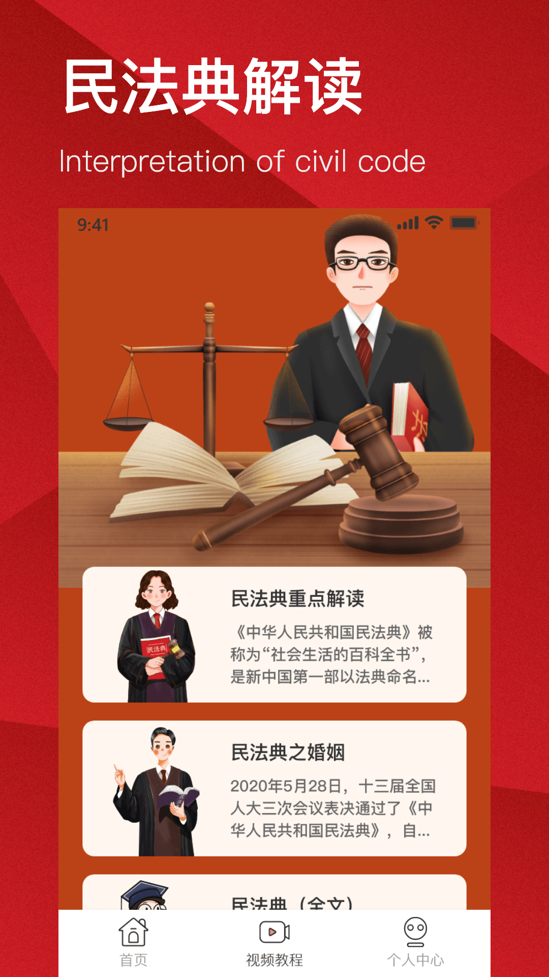 安卓民法典解读软件下载