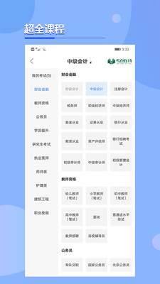 安卓考点在线软件下载