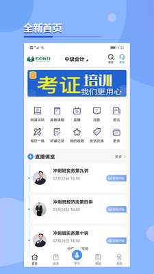 考点在线app下载