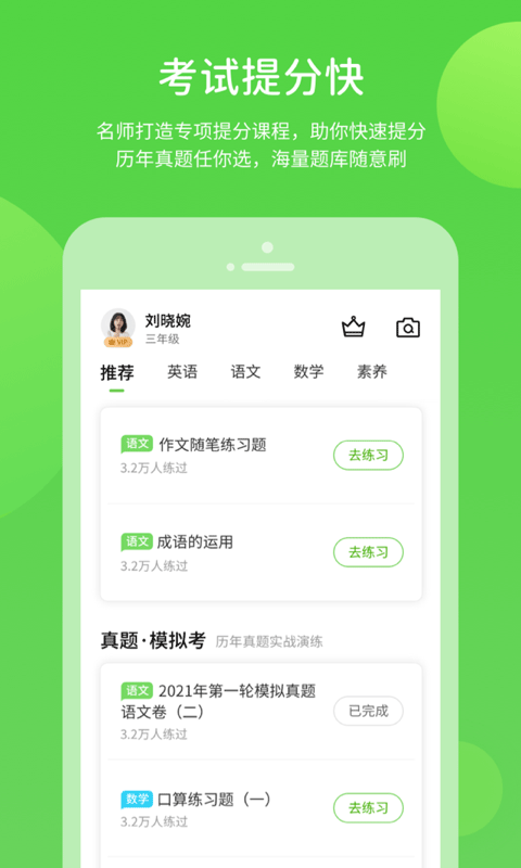 安卓时代学习软件下载