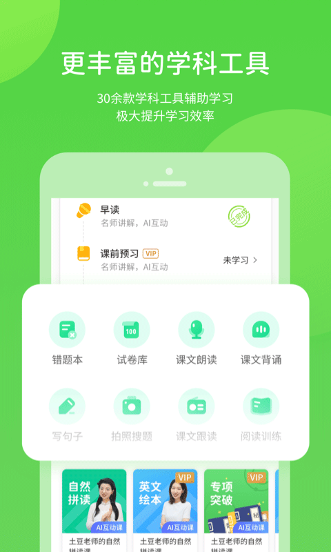 时代学习app下载