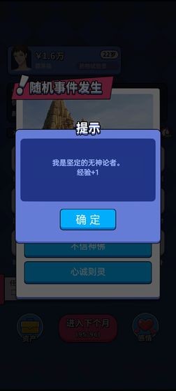 安卓人生选择器官方版软件下载
