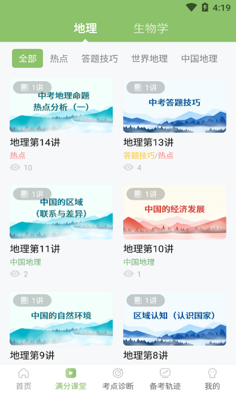 地生中考通app下载