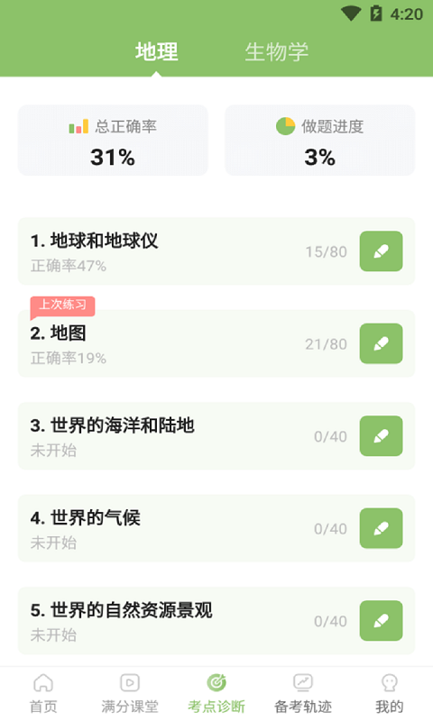 安卓地生中考通软件下载