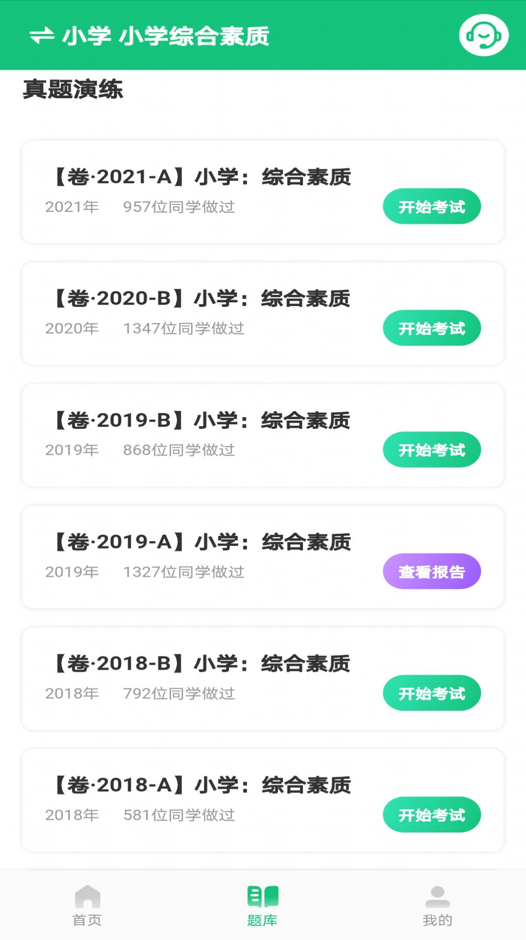 安卓高顿教师app官方版软件下载