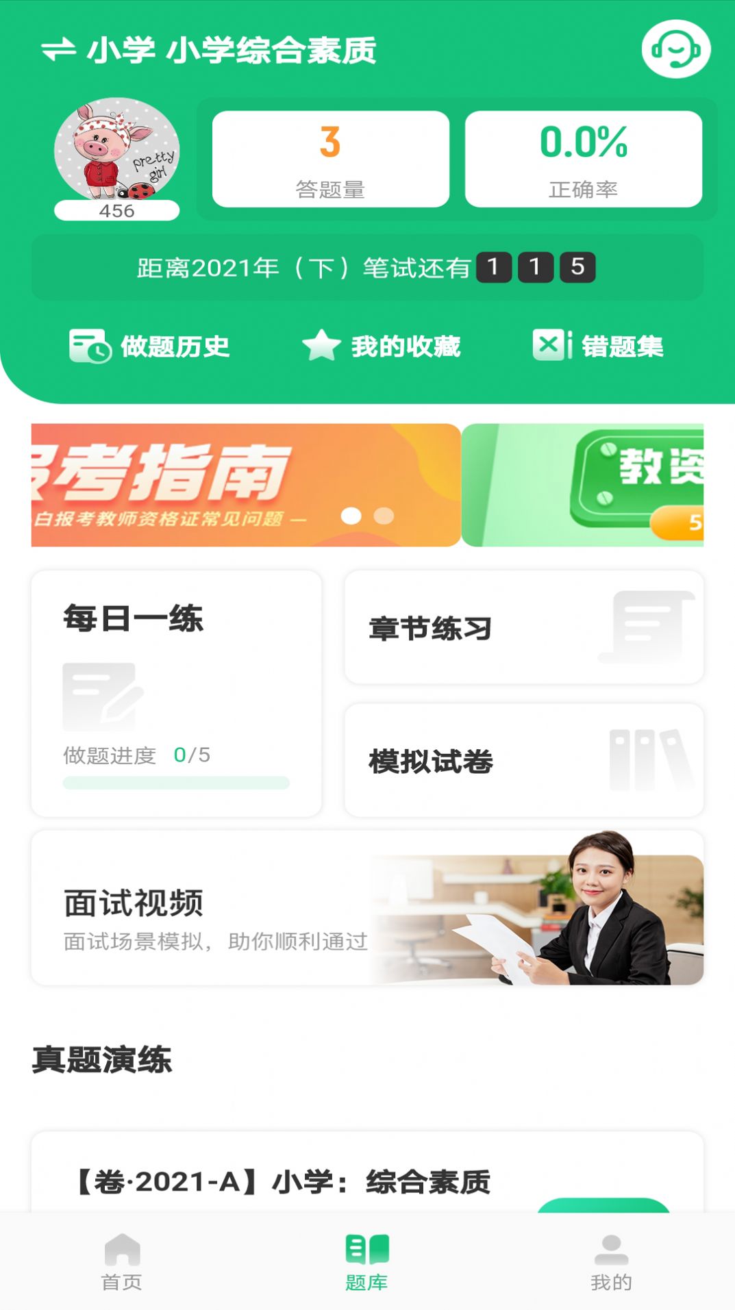 安卓高顿教师app官方版app