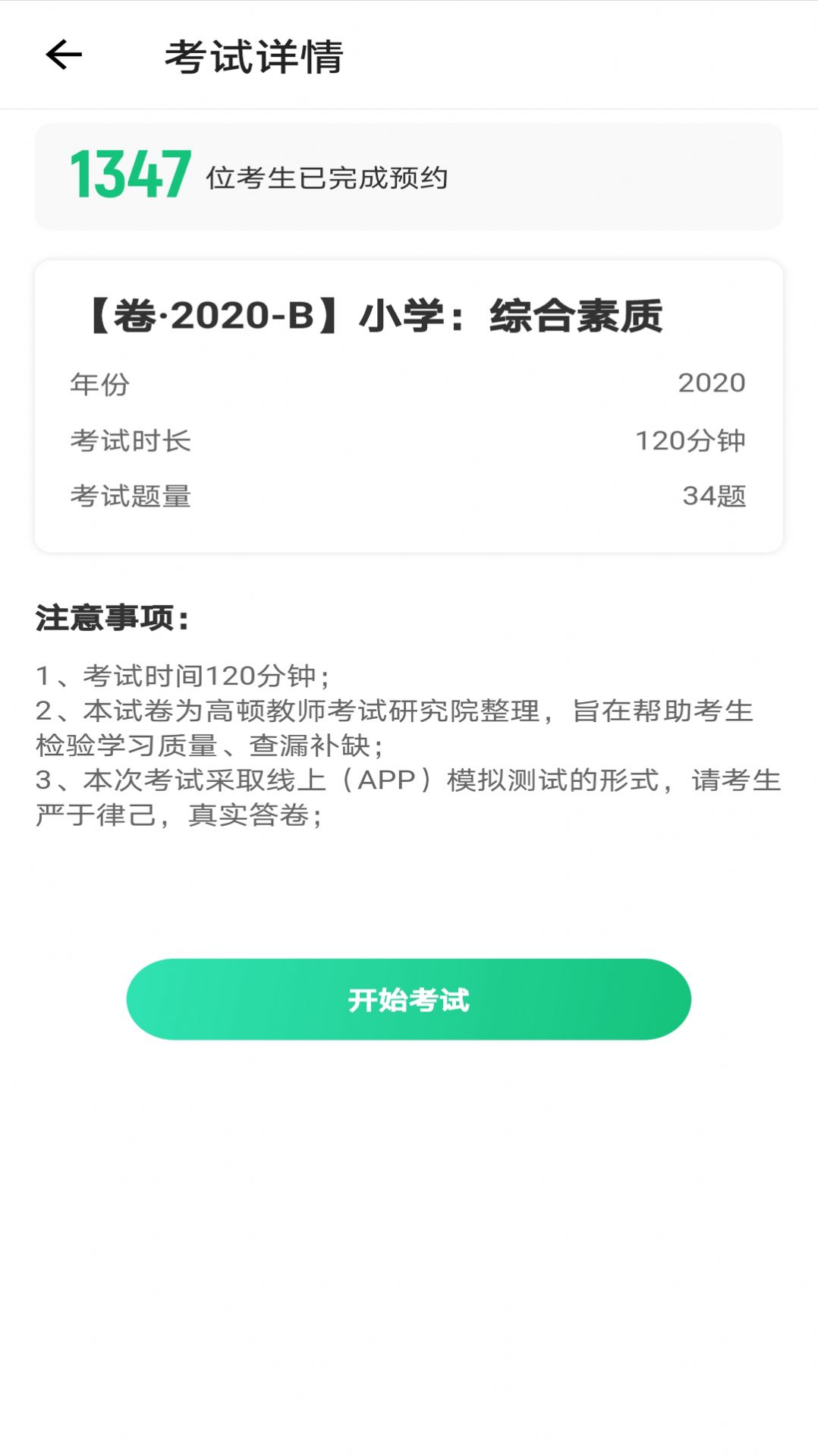 高顿教师app官方版下载