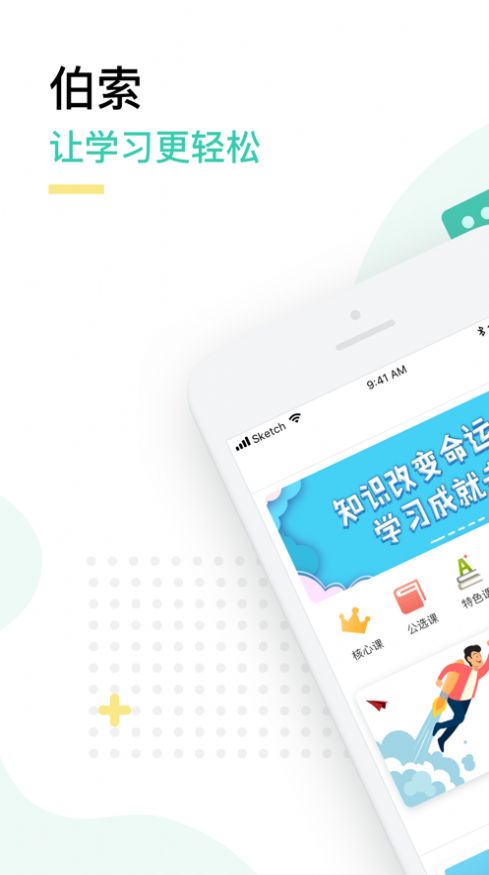 安卓伯索学生端app下载安卓版软件下载