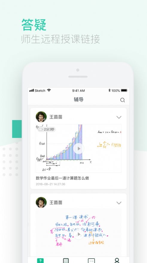 伯索学生端app下载安卓版