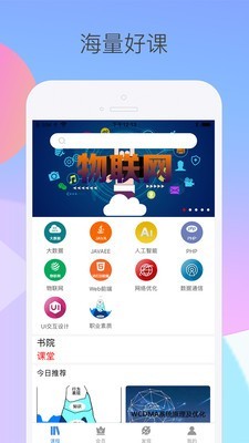 泛网微课app手机客户端下载