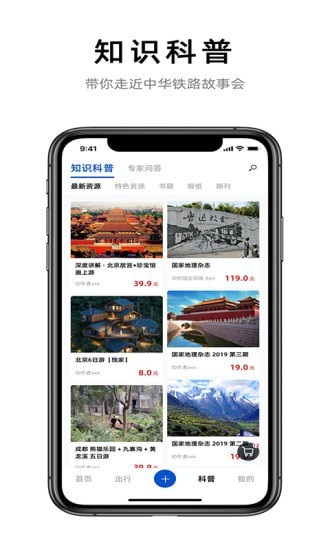 铁路旅游出行官方版下载