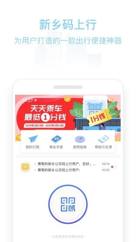 新乡公交码上行app