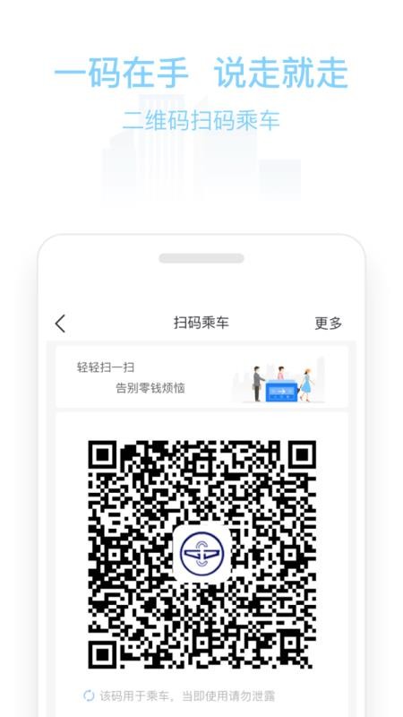 安卓新乡公交码上行app软件下载