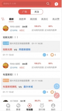 安卓同一天体育软件下载