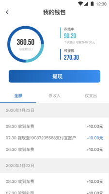 前行出行司机端极速版app