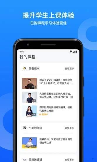 安卓小鹅通助手app