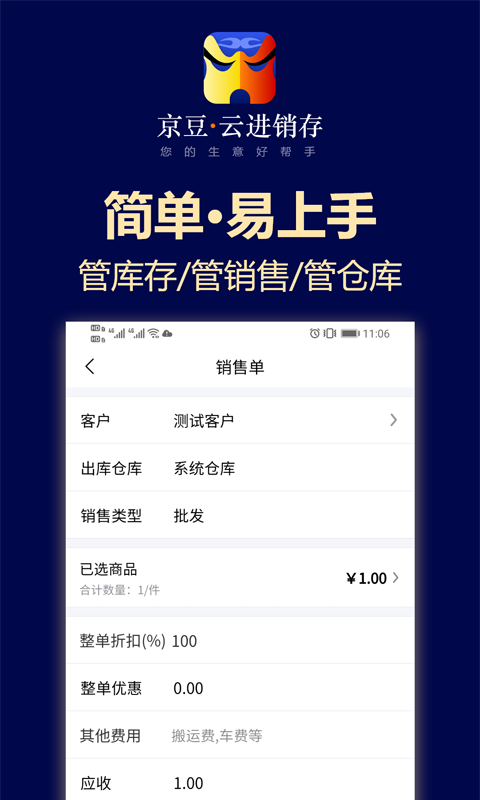 安卓京豆云进销存appapp