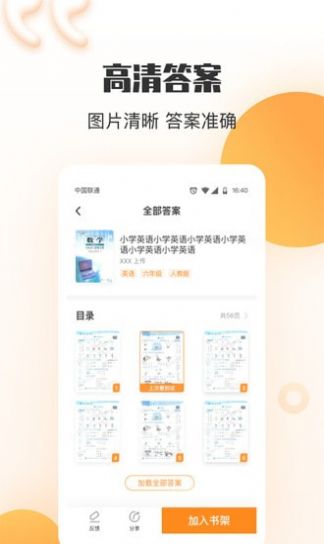 暑假作业答案搜索器app