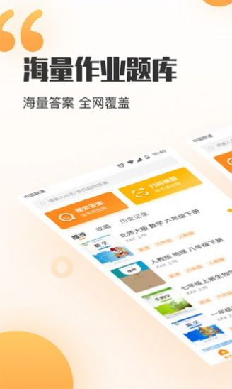 安卓暑假作业答案搜索器app软件下载