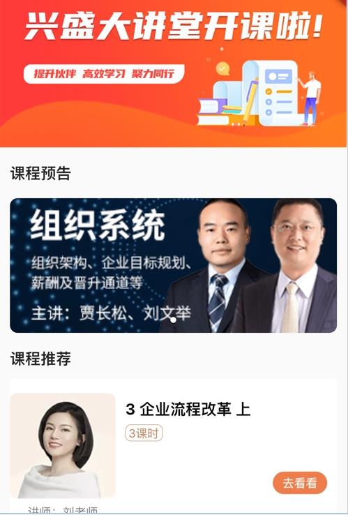 兴盛大讲堂