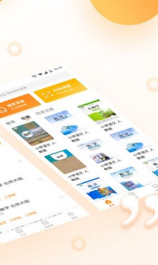 安卓暑假作业答案搜索器appapp