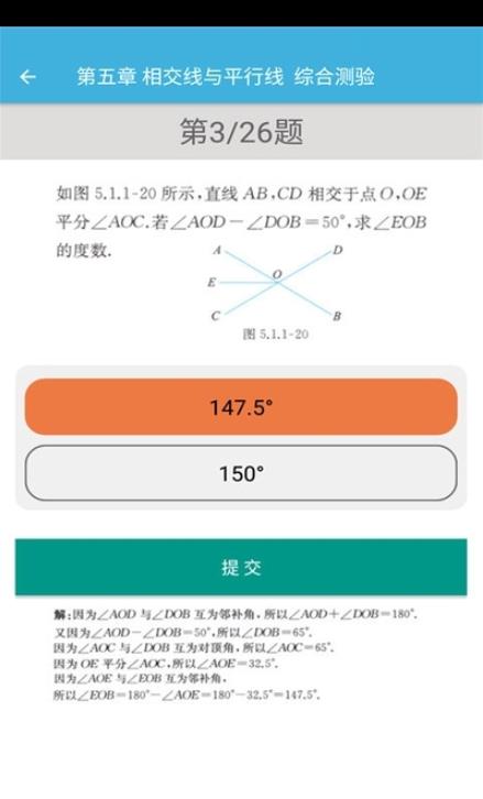 安卓七年级下册数学辅导软件下载