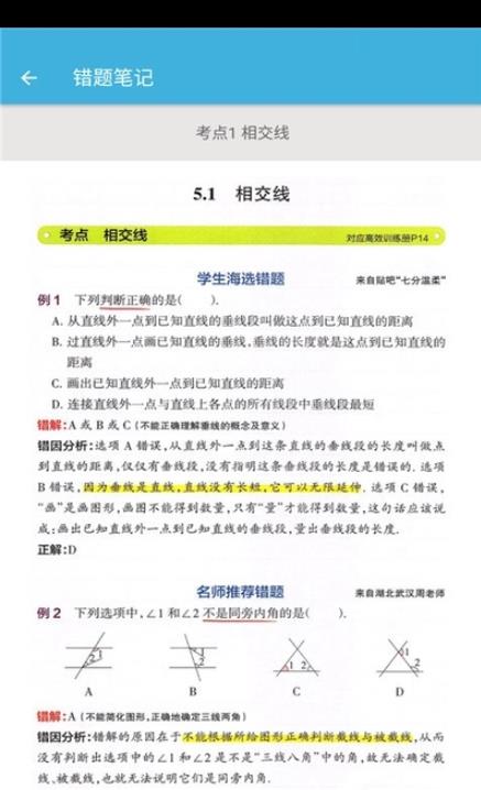 七年级下册数学辅导app下载