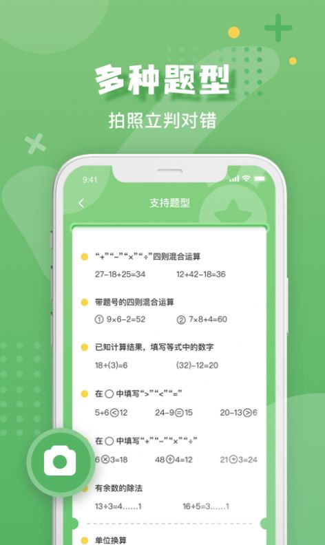 安卓批改口算作业app软件下载