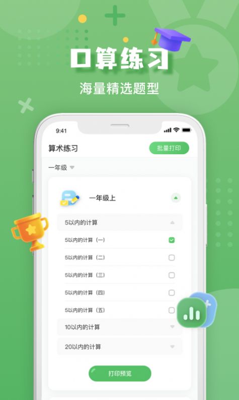 安卓批改口算作业appapp