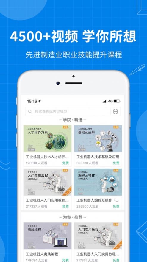 安卓海渡职校appapp