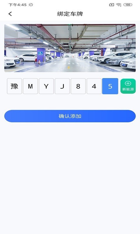 安卓维禾停车收费版app