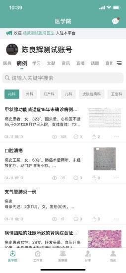 我的医聊圈官方版