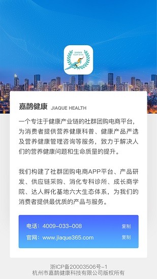 嘉鹊商城app