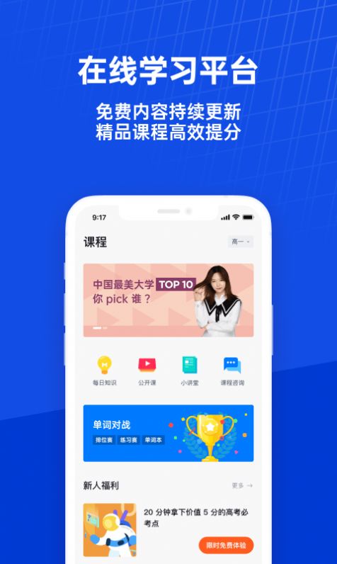 安卓百词斩课堂appapp