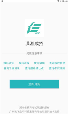 潇湘成招app下载