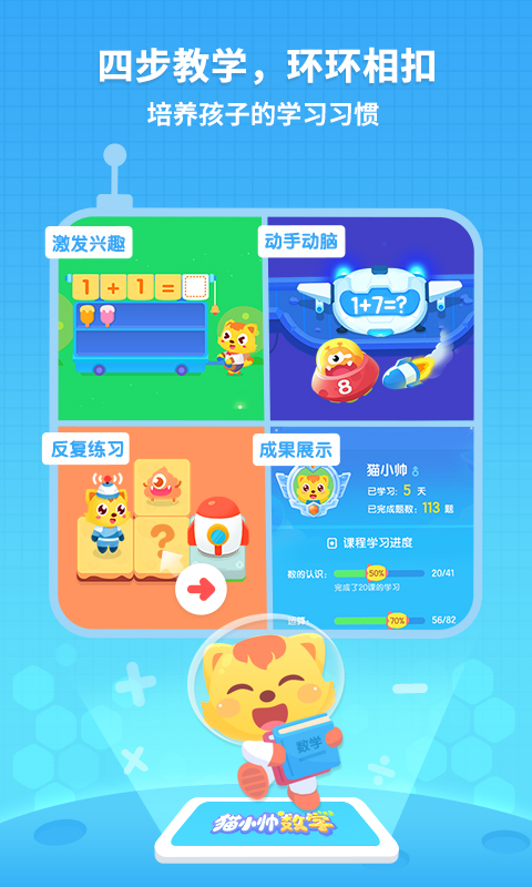 猫小帅数学app