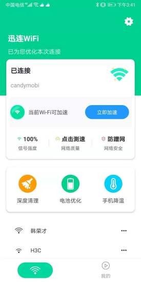 安卓迅连wifiapp