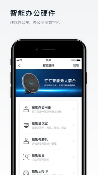 安卓钉钉直播app软件下载
