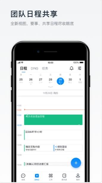 钉钉直播app下载