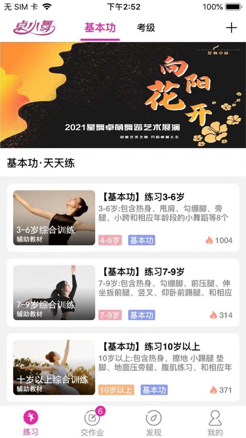 安卓舞蹈陪练软件下载