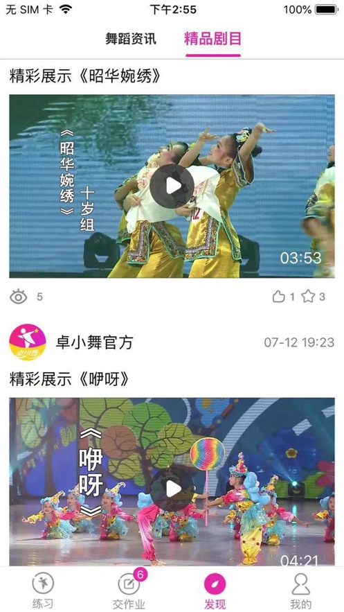 舞蹈陪练app下载