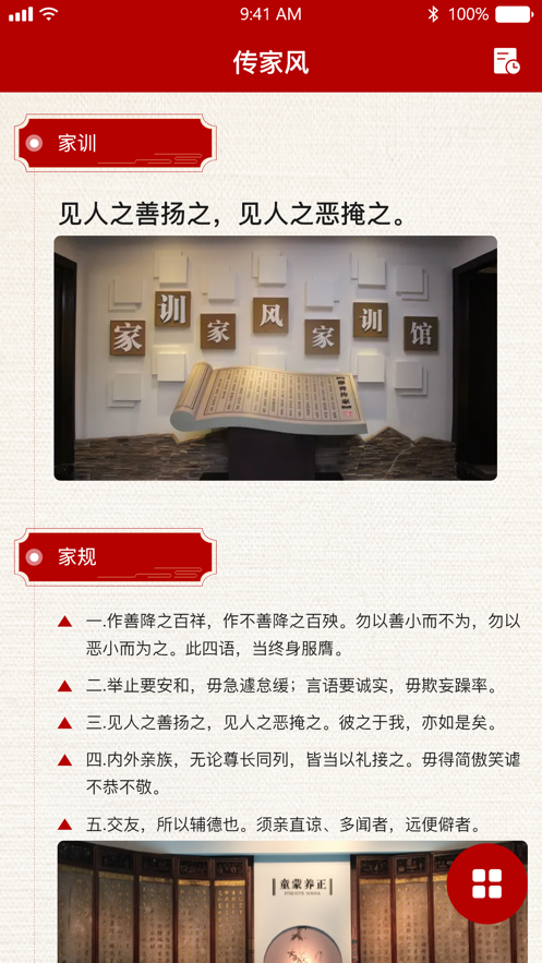 传家风app下载