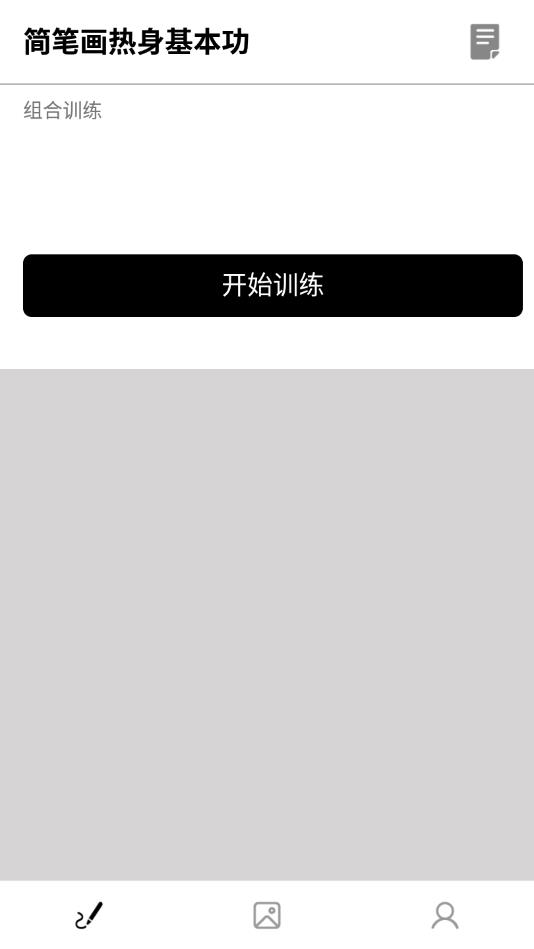 安卓简笔画图片大全与训练教程软件下载