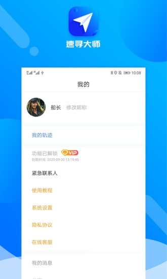 速寻大师app安卓版app下载