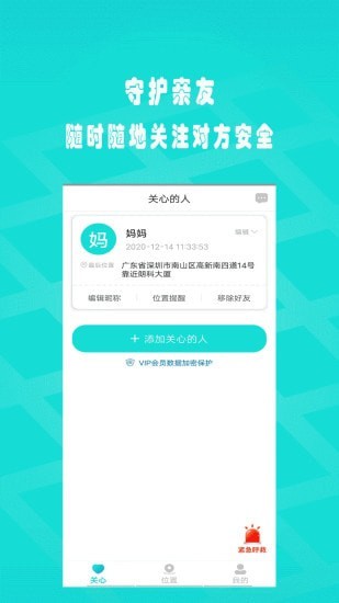 安卓闪电定位app软件下载