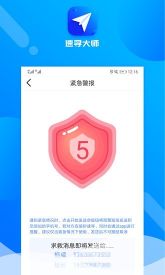 安卓速寻大师app安卓版app